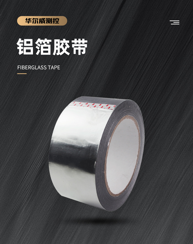 鋁箔膠帶_01.jpg